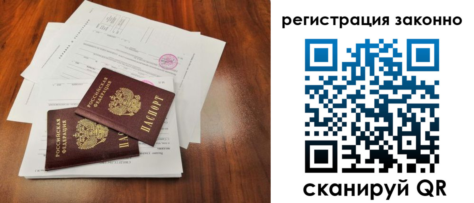 временная регистрация гарантия в Сельцо