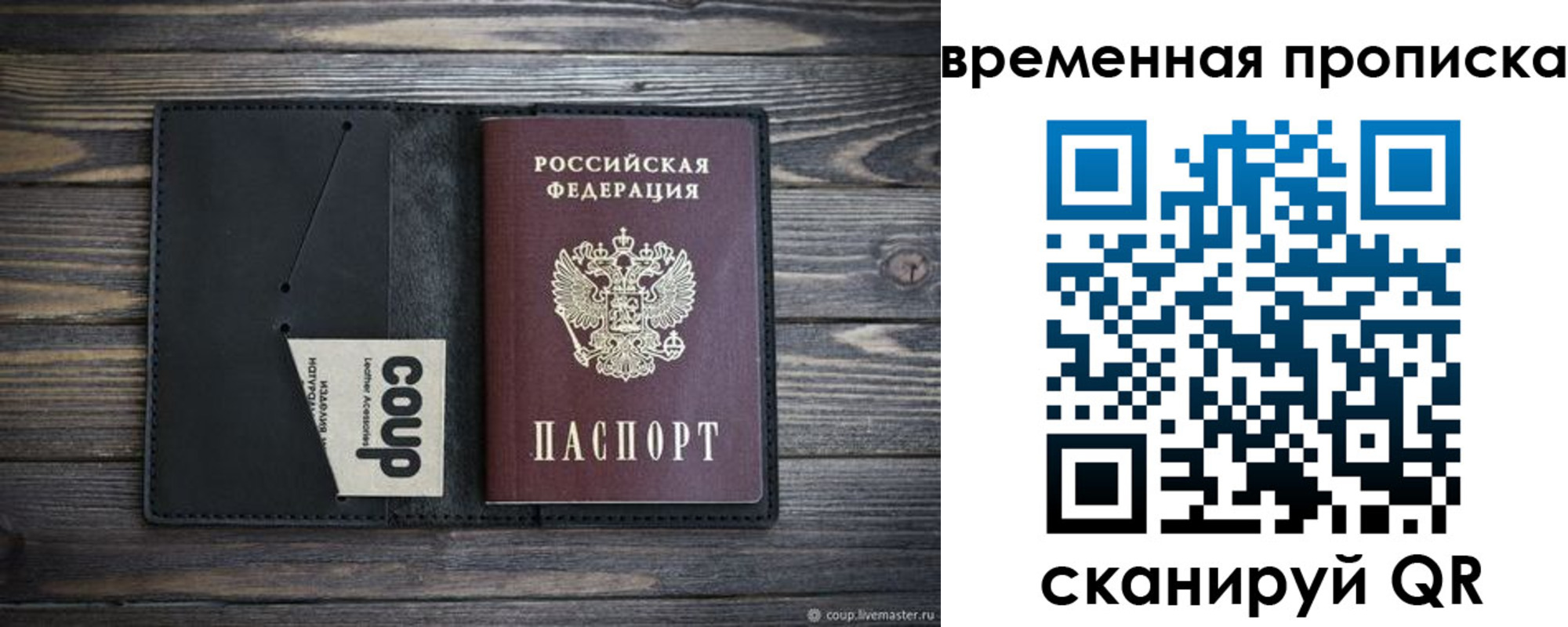 временная регистрация купить в Сельцо