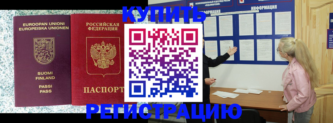 прописка для кредита в Сельцо