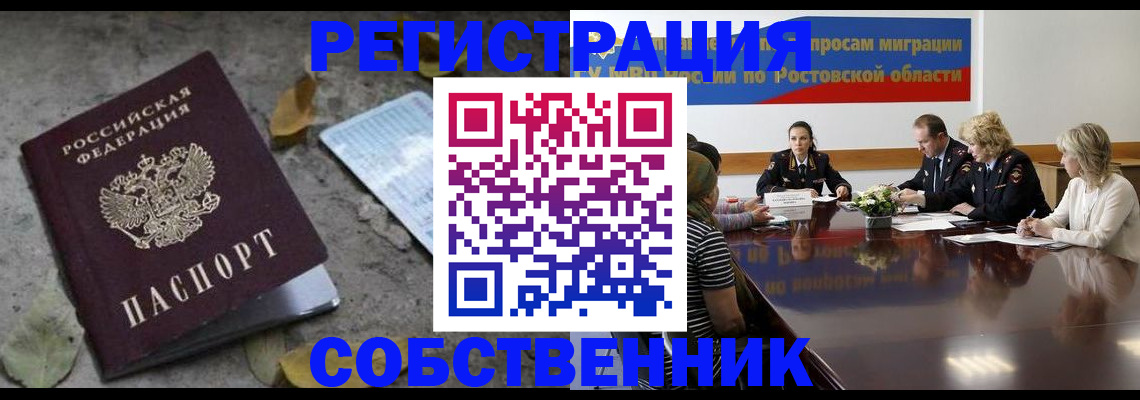 временная регистрация законно в Сельцо