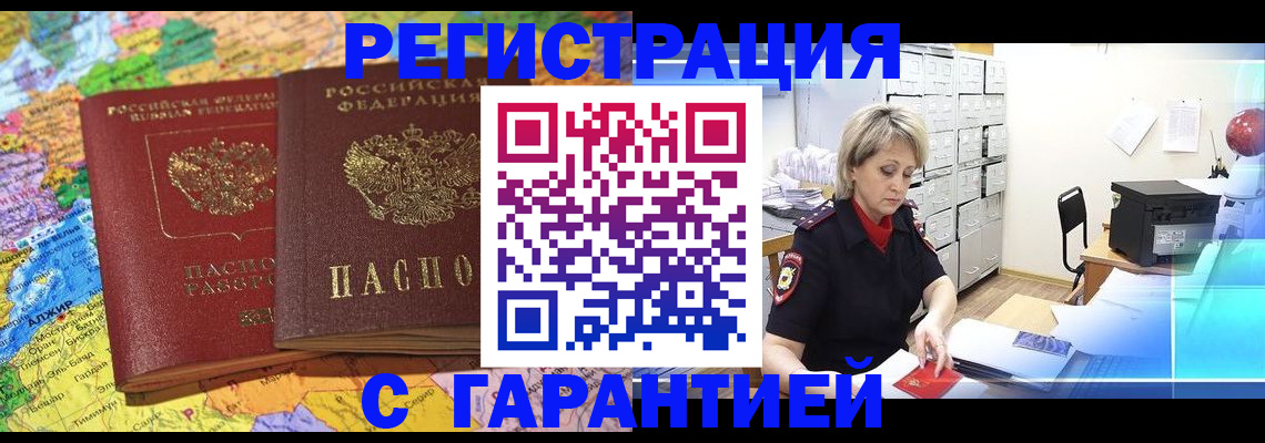 временная регистрация недорого в Сельцо
