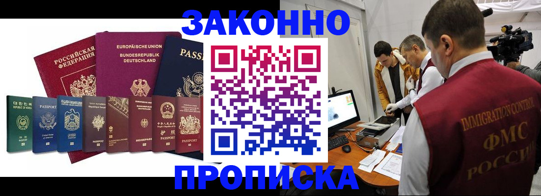 прописка регистрация в Сельцо