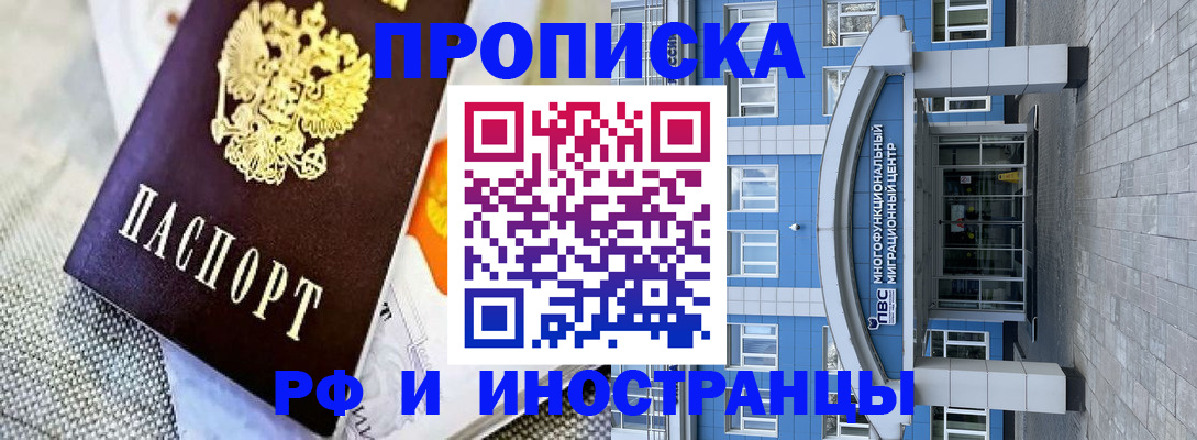 прописка законно в Сельцо