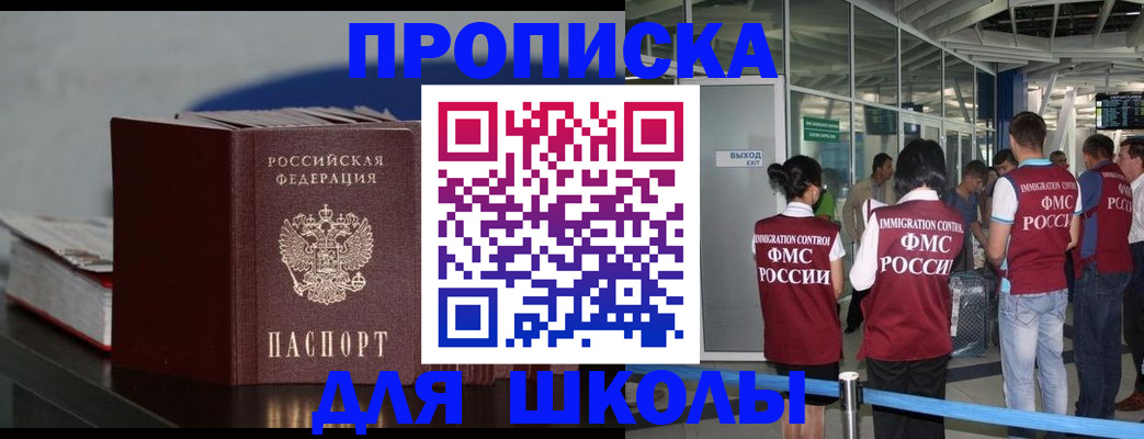 временная прописка в Сельцо