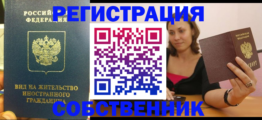 прописка в квартире в Сельцо
