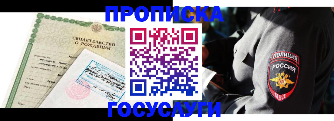 прописка ребенка в Сельцо