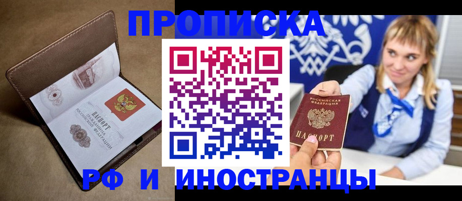 прописка в Сельцо