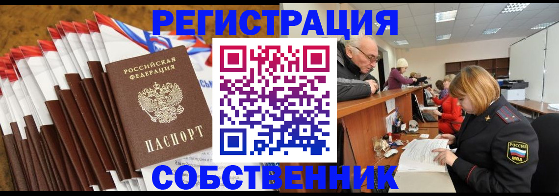 прописка 2025 в Сельцо