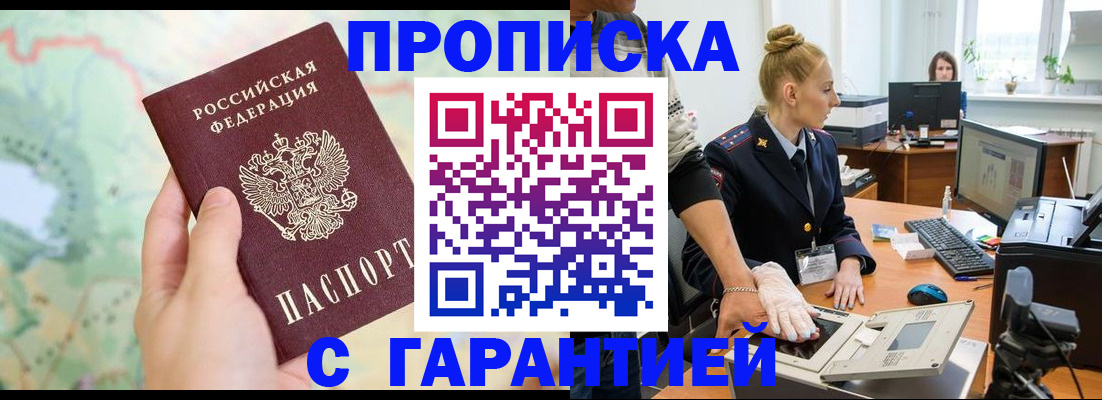 временная регистрация для школы в Сельцо